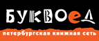 Скидка 10% для новых покупателей в bookvoed.ru! - Вятские Поляны
